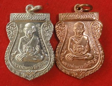 ลป.ทวด รุ่น เสาร์ห้า 100 ปี อ.ทิม เนื้อทองแดง + เนื้ออัลปาก้า รวม 2 เหรียญสวยๆๆเบาๆ