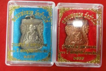 ลป.ทวด รุ่น เสาร์ห้า 100 ปี อ.ทิม เนื้อทองแดง + เนื้ออัลปาก้า รวม 2 เหรียญสวยๆๆเบาๆ