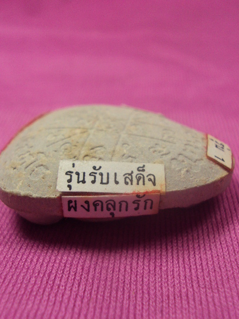 (((เคาะเดียว)))พระปิดตาหลวงพ่อคูณรับเส็ดจ