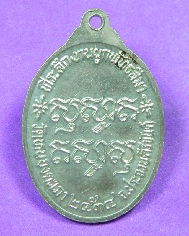 (((เคาะเดียว)))เหรียญหลวงพ่อคำปี2534เนื้อเงิน