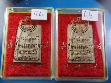 พระสมเด็จ 122 ปี พิมพ์เจดีย์ พร้อมกล่อง 2 องค์