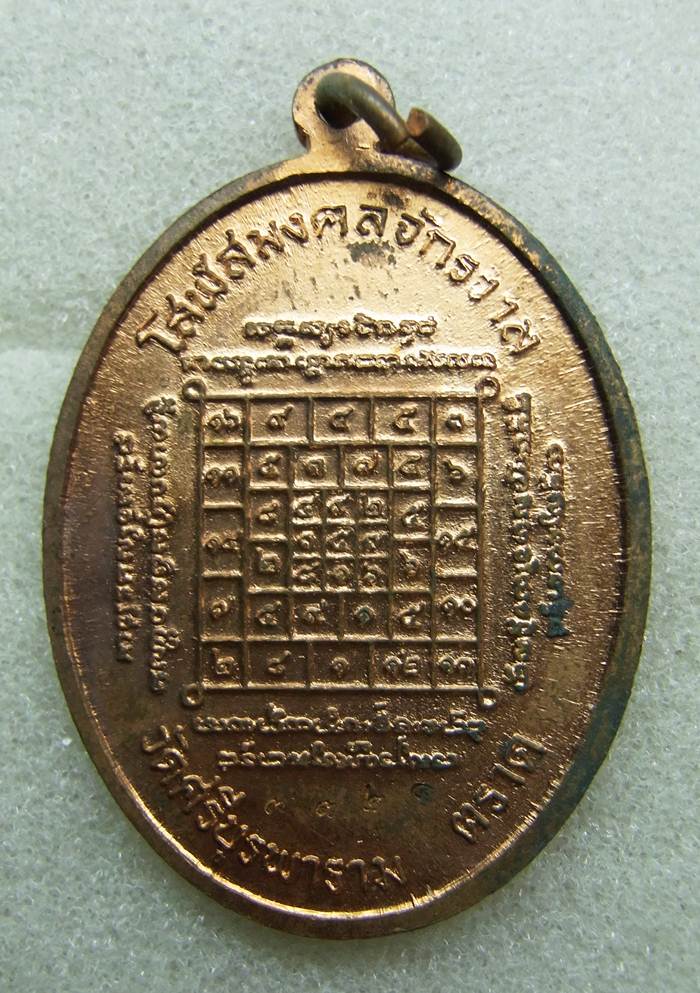 เหรียญเจริญพรบนหลวงปู่บัว วัดศรีบูรพาราม #2