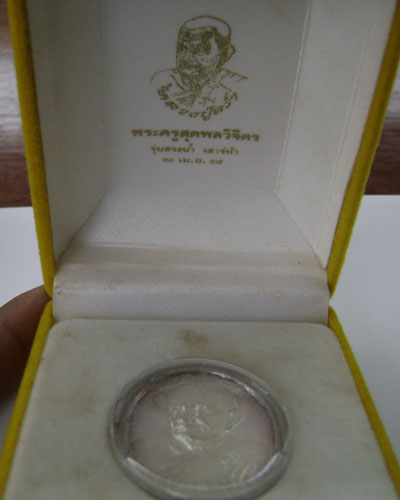 เหรียญสรงน้ำ หลวงปู่คร่ำ วัดวังหว้า  เนื้อเงิน มีหมายเลข