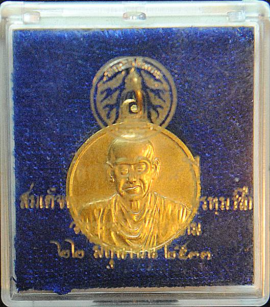  *** หายากครับ***เหรียญสมเด็จพุฒาจารย์โต วัดระฆัง อนุสรณ์118ปี กะไหล่ทอง มาพร้อมกล่องเดิมจากวัด