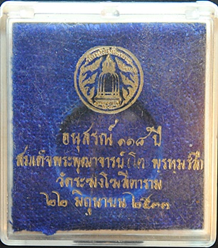  *** หายากครับ***เหรียญสมเด็จพุฒาจารย์โต วัดระฆัง อนุสรณ์118ปี กะไหล่ทอง มาพร้อมกล่องเดิมจากวัด