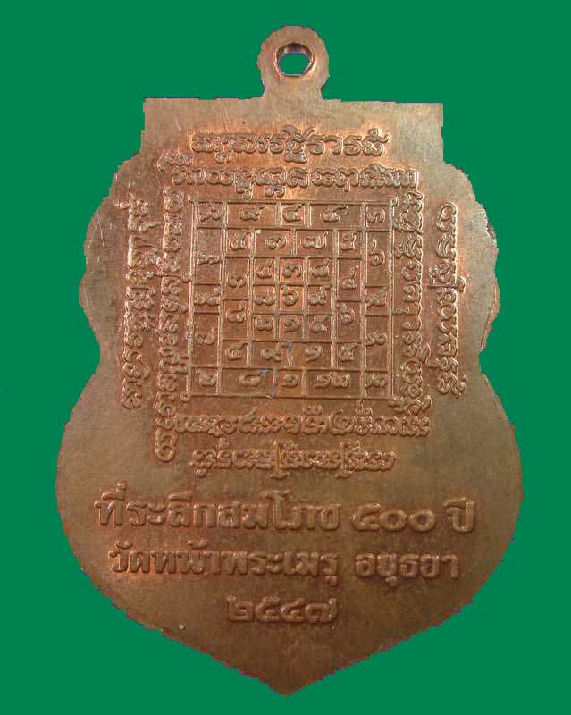 "เคาะเดียวครับ"เหรียญพระพุทธคันธารราฐ วัดหน้าพระเมรุฯ ปี๔๗ (พิธีใหญ่)