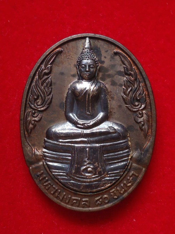 เหรียญหลวงพ่อพุทธโสธรนวะหน้ากากเงิน ญสส รุ่นมหามงคล 80พรรษา ปี2536