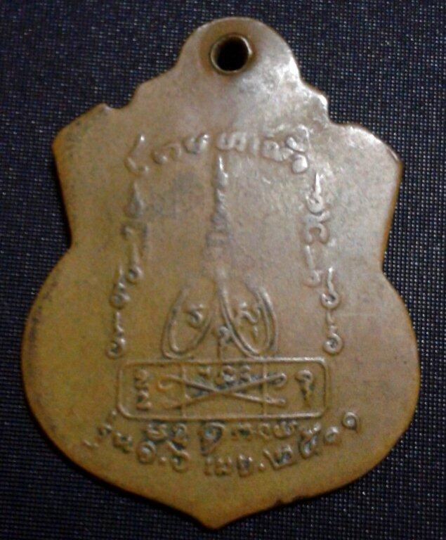 เหรียญตุ๊กตาคู่ ปี 2511 เนื้อทองแดง หลวงพ่อคง วัดวังสรพพรส