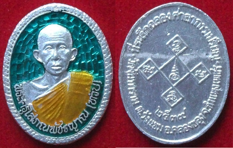 เหรียญเงินลงยาสีเขียว หลวงพ่อทวีป วัดจันทาราม จ.กำแพงเพชร สวยยยยยยย