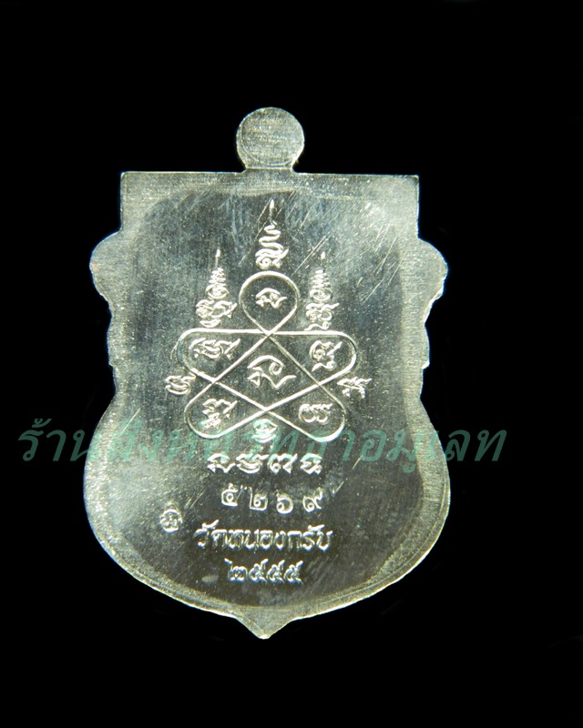 เหรียญชินราชไตรมาส55หลวงพ่อสาครวัดหนองกรับ