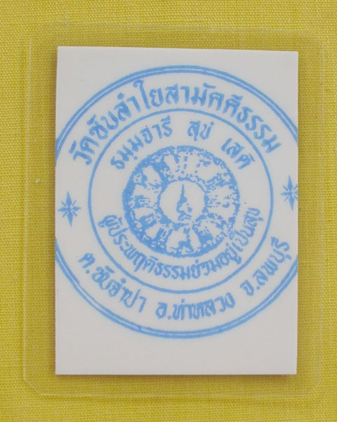 //คืนกำไรให้ลูกค้า//รูปหลวงปู่หมุน ฐิตสีโล วัดบ้านจาน จ.ศรีสะเกษ **ออกวัดซับลำใย ปี 43 *2*
