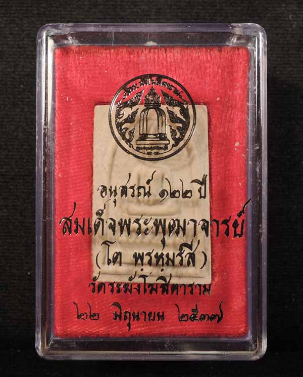 "วัดใจ" สมเด็จวัดระฆัง 122 ปี "หายาก พิมพ์เกศบัวตูม คัดสวยพิเศษ" กล่องเดิม /// 122B-006