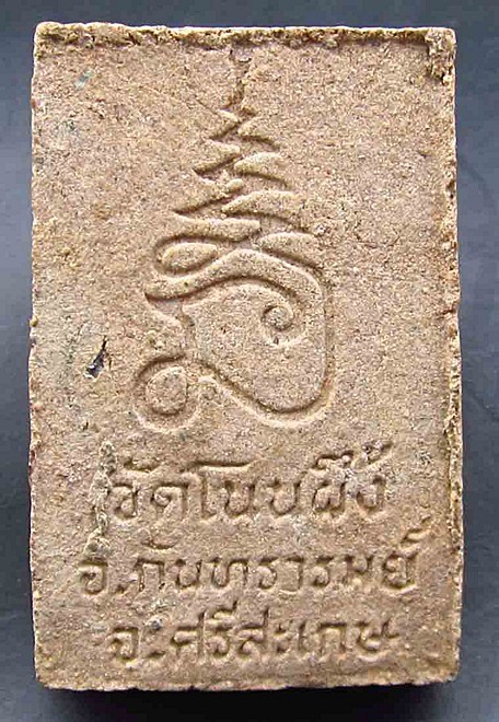 สมเด็จวัดโนนผึ้ง หลวงปู่หมุน รุ่นแรก ปี 40 พิมพ์ใหญ่เนื้อผงพุทธคุณว่าน 108 (ฝังแร่+ฝังพลอย)สวยๆ
