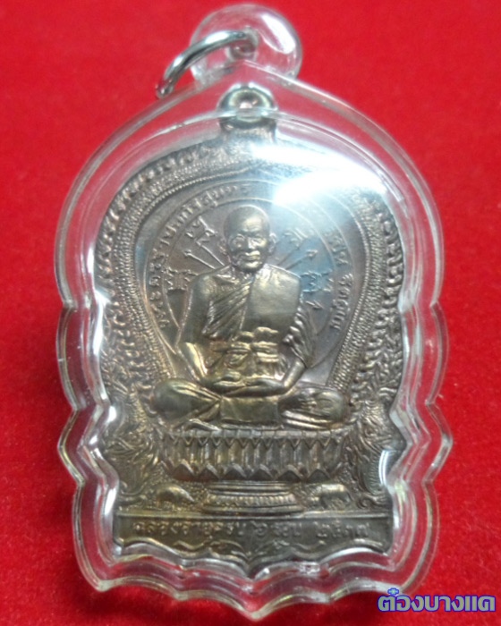 เหรียญนั่งพานหลวงพ่อเปิ่น วัดบางพระ เนื้อนวะ ปี37 
