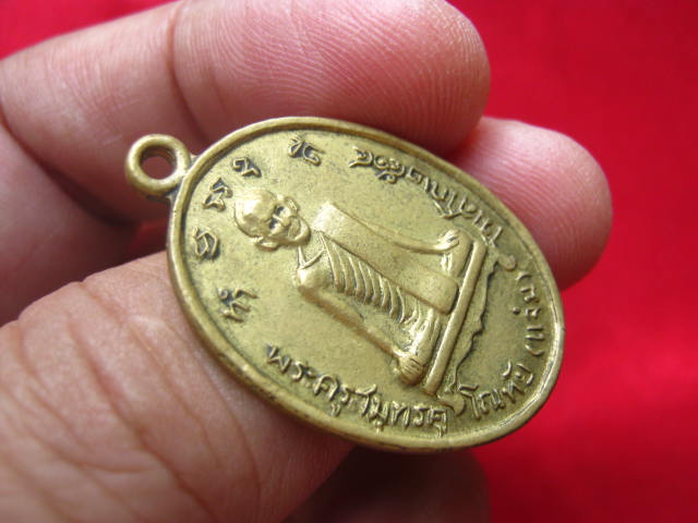 เหรียญพระครูสมุทรคุโณทัย(แจ่ม) หลังหลวงพ่ออยู่ วัดบางน้อย สมุทรสงคราม ปี 2514
