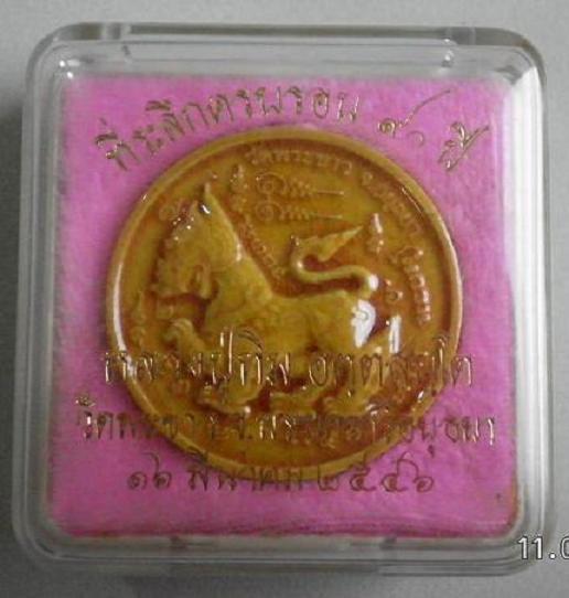 สิงห์เคลือบหลวงปู่ทิมวัดพระขาว