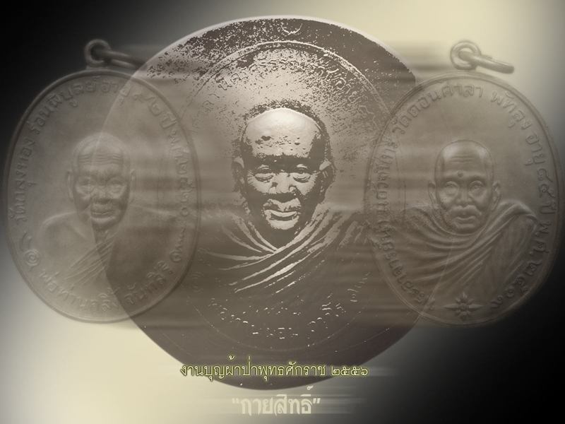 เหรียญรูปเหมือน “กายสิทธิ์” เนื้อทองแดง พ่อท่านผอม ถาวโร วัดไทรขาม อ.ท่าศาลา จ.นครศรีธรรมราช