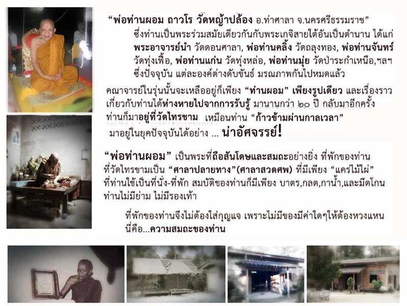 เหรียญรูปเหมือน “กายสิทธิ์” เนื้อทองแดง พ่อท่านผอม ถาวโร วัดไทรขาม อ.ท่าศาลา จ.นครศรีธรรมราช