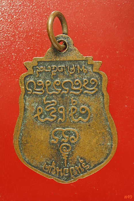 เหรียญหลวงพ่อแตง วัดดอนยอ จ.นครปฐม รุ่นย้อนยุค ปี 2539