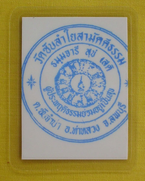 รูปหลวงปู่หมุน ฐิตสีโล วัดบ้านจาน จ.ศรีสะเกษ **ติดจีวร+เกศา**ออกวัดซับลำใย**เคาะเดียว**14**
