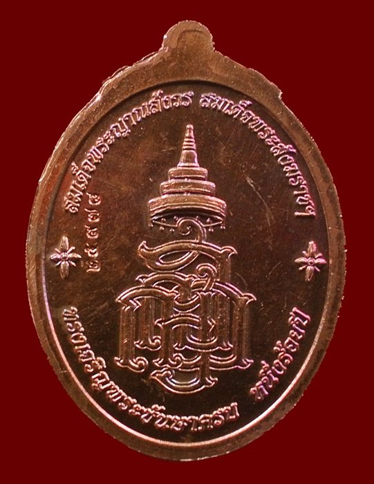 เหรียญหลวงปู่ทวด ญสส. สมเด็จพระสังฆราชฯ ทรงเจริญพระชันษาครบ 100 ปี เนื้อทองแดง N0.25978
