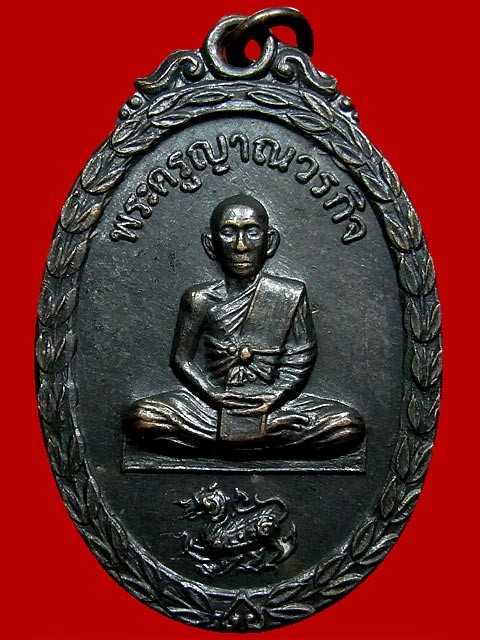 ระดมทุน...เหรียญนั่งสิงห์ หลวงพ่อกล้วย วัดหมูดุด ปี2520 ทองแดงรมดำ สภาพสวยเดิม ๆ