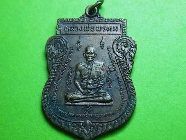 เหรียญหลวงพ่อพรหม วัดขนอนเหนือ หนุมานออกศึก (หลังเงา) 