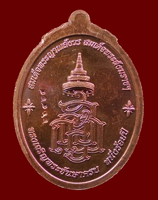 เหรียญหลวงปู่ทวด ญสส. สมเด็จพระสังฆราชฯ ทรงเจริญพระชันษาครบ 100 ปี เนื้อทองแดง N0.26427