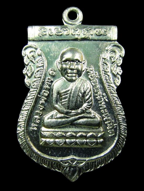เหรียญ (อัลปาก้า) เสมาหัวโต 100 ปี อาจารย์ทิม วัดช้างให้ จ.ปัตตานี พร้อมกล่องเดิมจากวัด