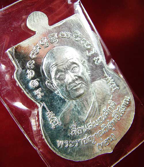 เหรียญหลวงปู่ทวด-หลวงปู่ท่อน ญาณธโร