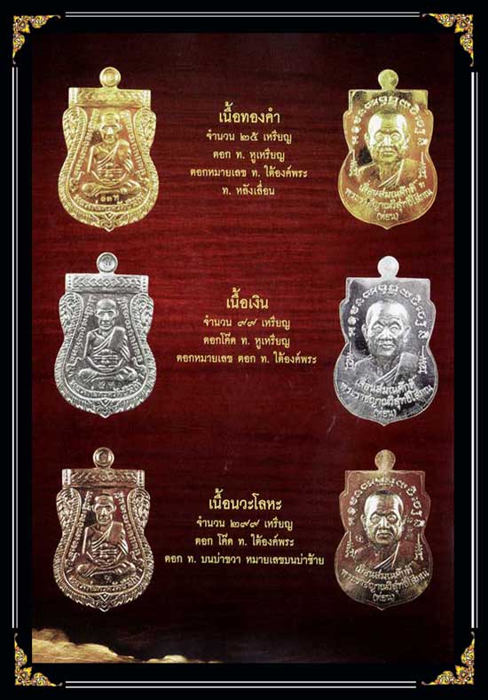 เหรียญหลวงปู่ทวด-หลวงปู่ท่อน ญาณธโร