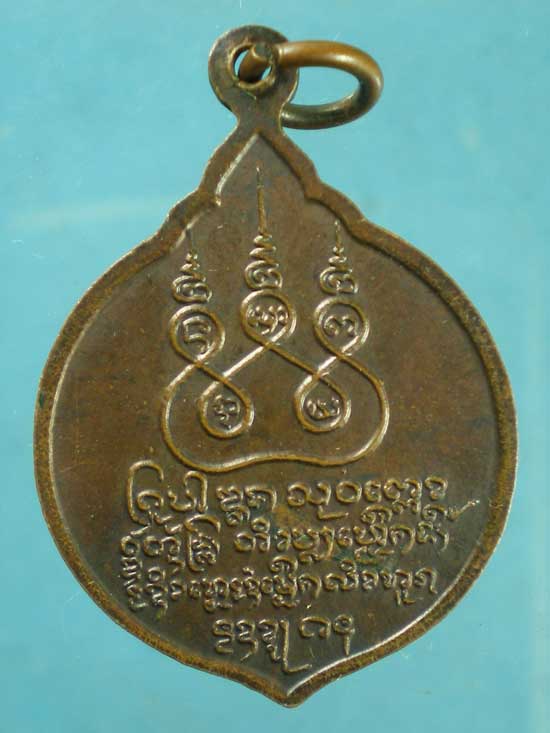 เหรียญครูบาดวง สุวัณโณ