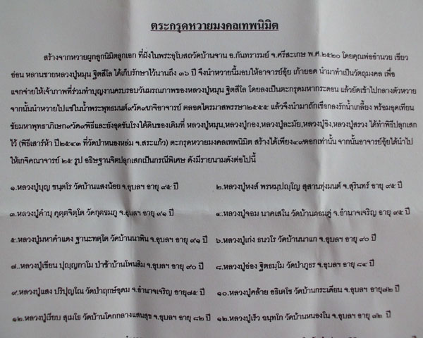 ตะกรุดหวายมงคลเทพนิมิต หลวงปู่หมุน วัดบ้านจาน ปี2556 แจกเฉพาะกรรมการ**เคาะเดียว**7**