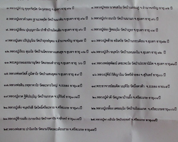ตะกรุดหวายมงคลเทพนิมิต หลวงปู่หมุน วัดบ้านจาน ปี2556 แจกเฉพาะกรรมการ**เคาะเดียว**7**