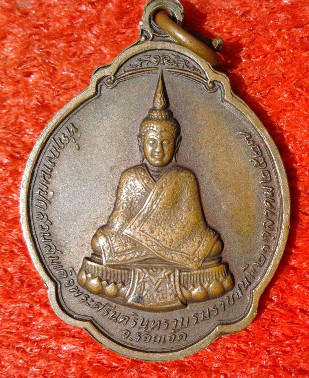 เหรียญหลวงพ่อสมชาย วัดเขาสุกิม หลังพระแก้วมรกต ปี27