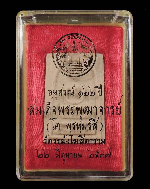 "วัดใจ" สมเด็จวัดระฆัง 122 ปี "คัดสวยพิเศษ" กล่องเดิม /// 122A-146