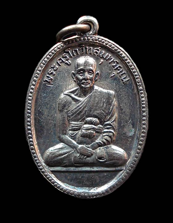 เหรียญหลวงพ่อเนื่อง วัดจุฬามณี รุ่นแรก เนื้ออัลปาก้า ปี 2507 จ.สมุทรสงคราม