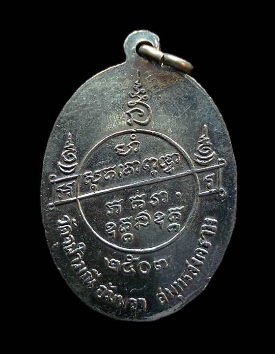 เหรียญหลวงพ่อเนื่อง วัดจุฬามณี รุ่นแรก เนื้ออัลปาก้า ปี 2507 จ.สมุทรสงคราม
