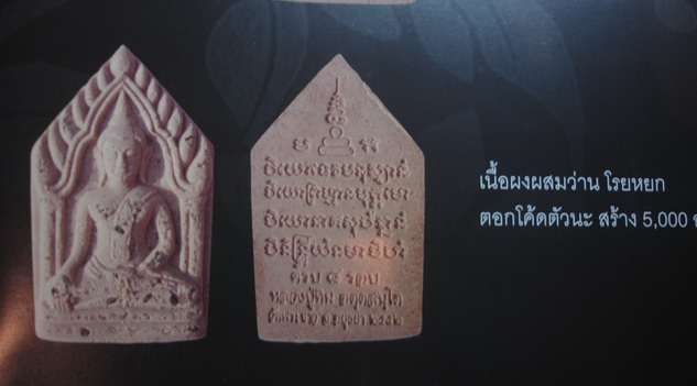 พระขุนแผน หลวงปู่ทิม วัดพระขาว มหามงคล 8 รอบ (รุ่นสุดท้าย) เนื้อผงผสมว่านโรยหยก สร้าง 5,000 องค์