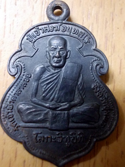 ลพ.สงฆ์ ปี2519 หลังกรมหลวงชุมพร