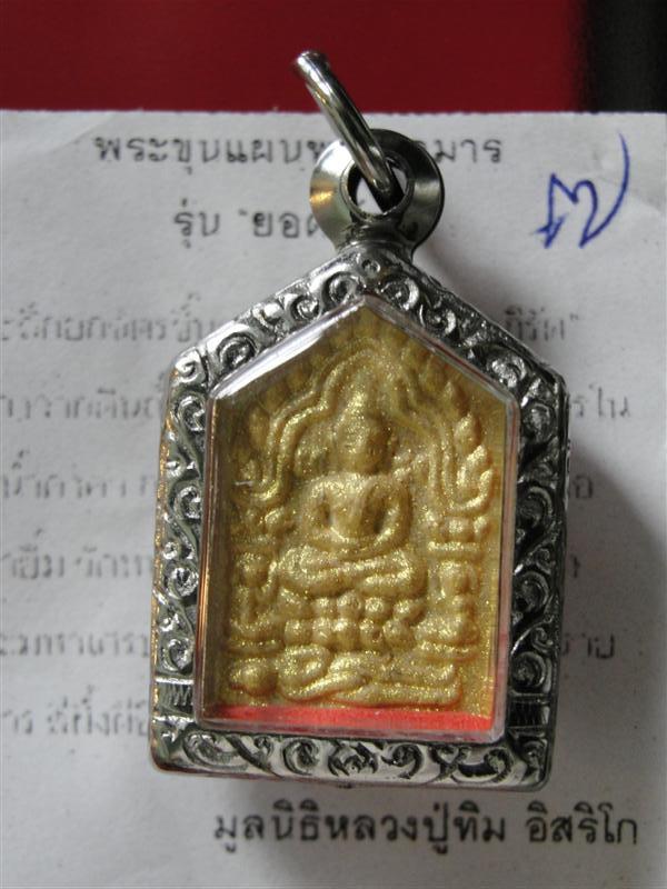 ขุนแผนพรายกุมารรุ่น "ยอดฉัตร" พิมพ์เล็กหน้าทาทอง หลังฝังแผ่นตะกุดยอดฉัตร พร้อมกรอบสแตนเลสสวยๆพร้อมใช