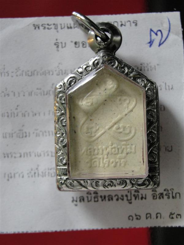ขุนแผนพรายกุมารรุ่น "ยอดฉัตร" พิมพ์เล็กหน้าทาทอง หลังฝังแผ่นตะกุดยอดฉัตร พร้อมกรอบสแตนเลสสวยๆพร้อมใช