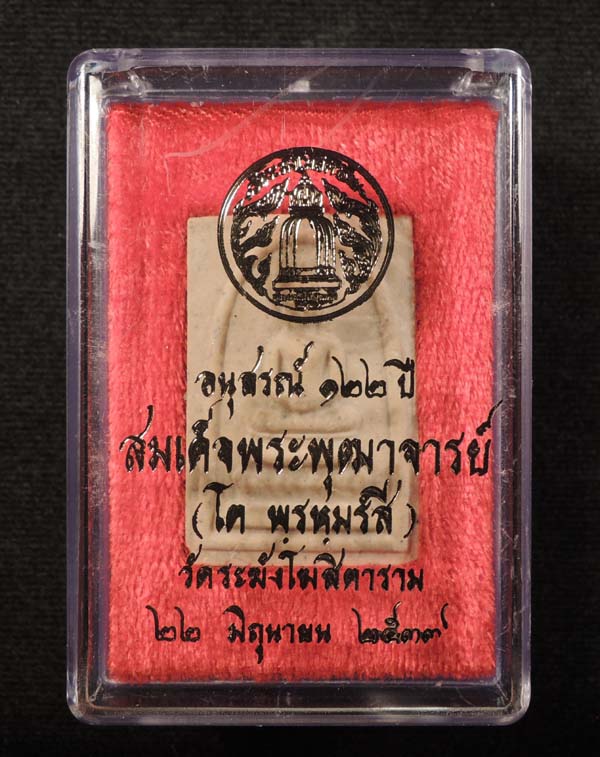 "วัดใจ" สมเด็จวัดระฆัง 122 ปี "หายาก พิมพ์เกศบัวตูม คัดสวยพิเศษ" กล่องเดิม /// 122B-013