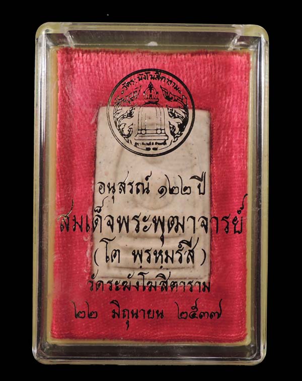 "วัดใจ" สมเด็จวัดระฆัง 122 ปี "คัดสวยพิเศษ" กล่องเดิม /// 122A-149