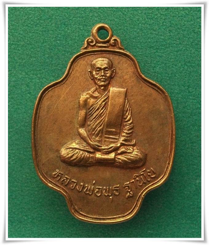 ลพ.พุธ วัดป่าสาลวัน นครราชสีมา