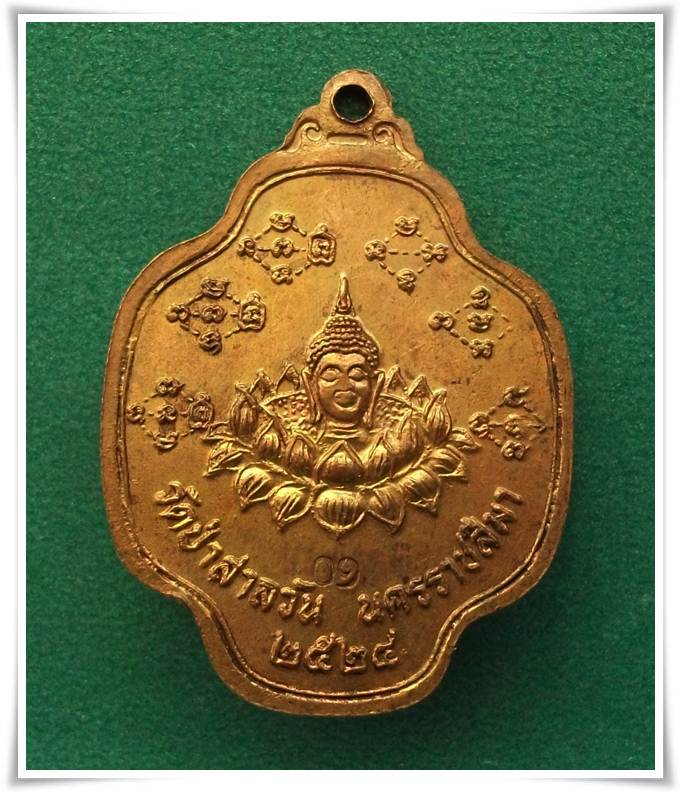 ลพ.พุธ วัดป่าสาลวัน นครราชสีมา