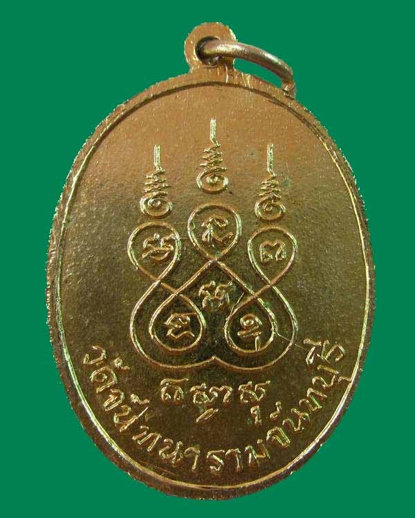 "เคาะเดียว"เหรียญสามพระอาจารย์ วัดจันทนาราม จันทบุรี ปี๑๙