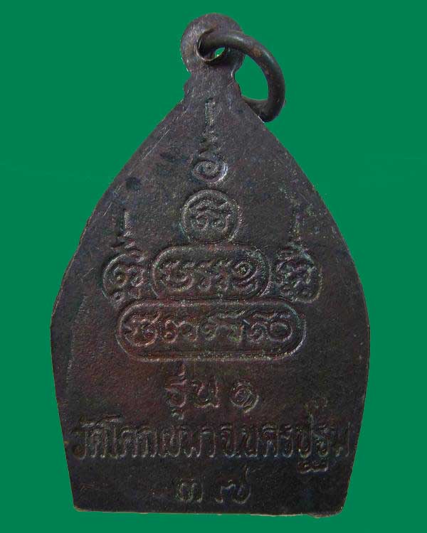 "เคาะเดียว"เหรียญพระสังกัจจาย์ วัดโคกเขมา นครปฐม (หลวงพ่อเปิ่นปลุกเสก)