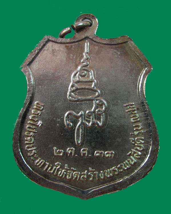 "เคาะเดียว"เหรียญพระพนัสบดี ญสส ปี๓๓(สมเด็จพระสังฆราชอธิฐานจิต)