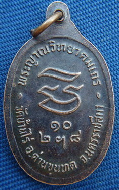 พระเหรียญหลวงพ่อคูณ วัดบ้านไร่ รับเสด็จ ปี 2536 นิยม อ.แตก สภาพสวย